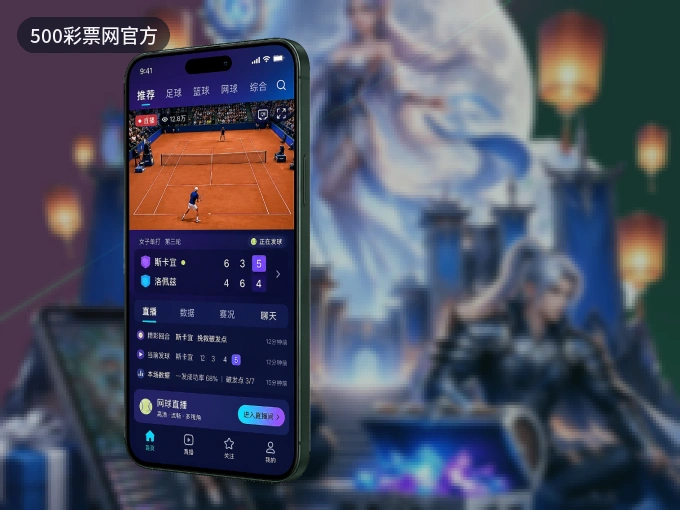 下载500彩票网官方客户端，足篮焦点战一网打尽