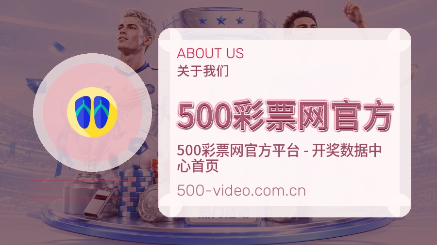 关于 500彩票网官方