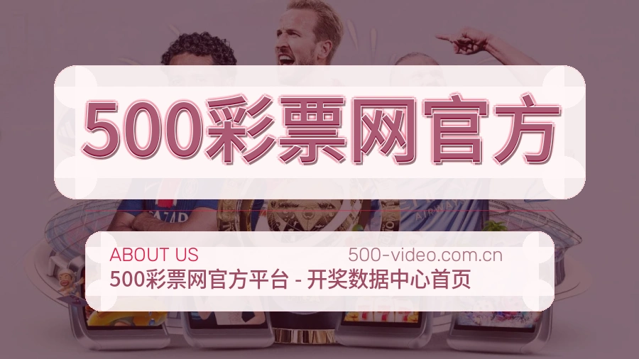 500彩票网官方服务理念